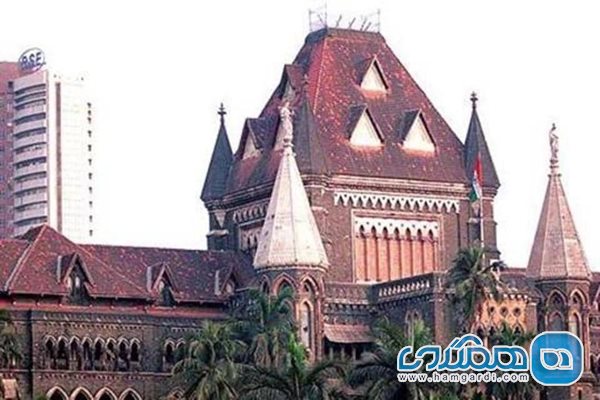 دادگاه عالی بمبئی Bombay